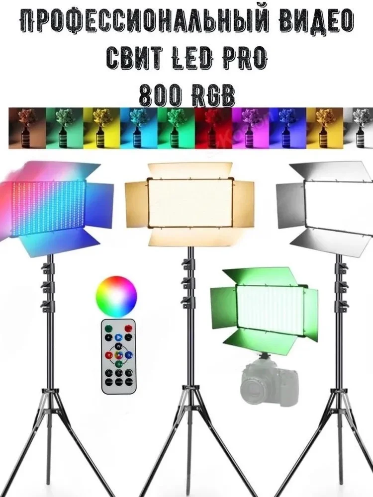 Светодиодная панель PRO LED 800 RGB